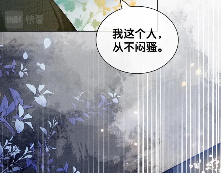 快穿：病娇男主他又吃醋了 第75话 兑现约定？ 第96页