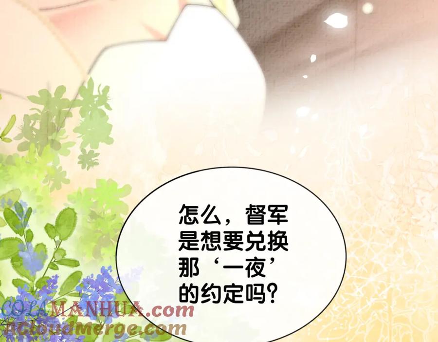 快穿：病娇男主他又吃醋了 第75话 兑现约定？ 第37页