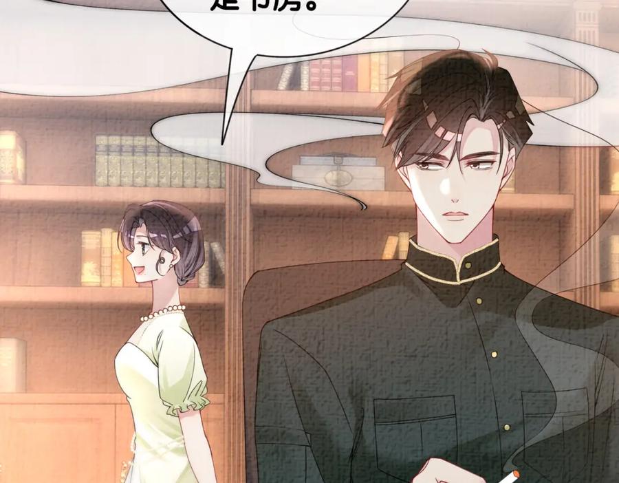 快穿：病娇男主他又吃醋了 第75话 兑现约定？ 第43页