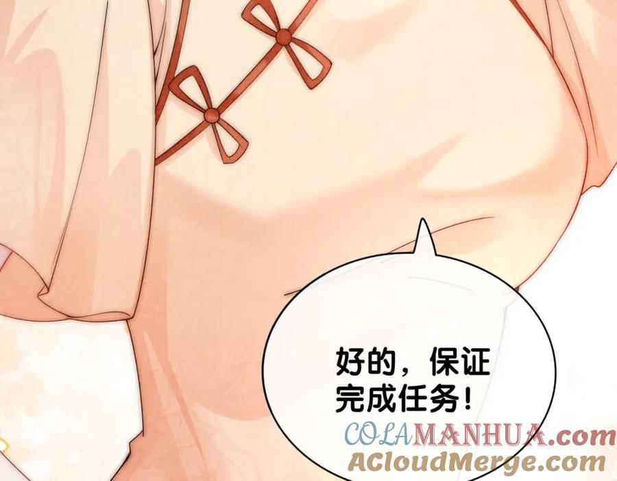 快穿：病娇男主他又吃醋了 第75话 兑现约定？ 第29页