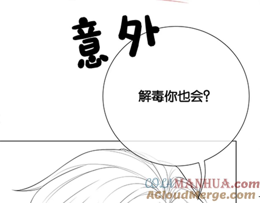 快穿：病娇男主他又吃醋了 第76话 二人独处被打断 第125页