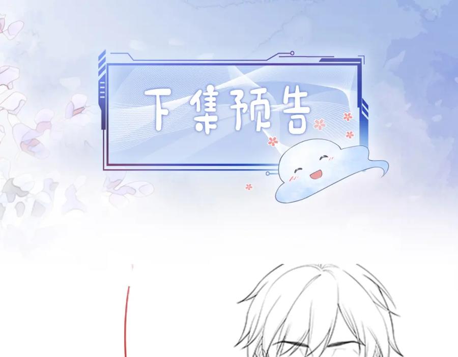 快穿：病娇男主他又吃醋了 第76话 二人独处被打断 第123页