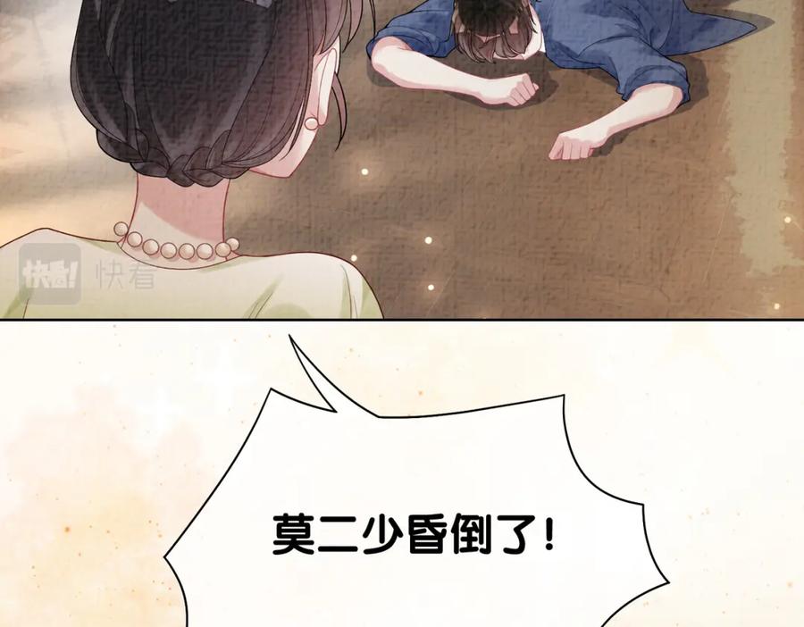 快穿：病娇男主他又吃醋了 第76话 二人独处被打断 第119页