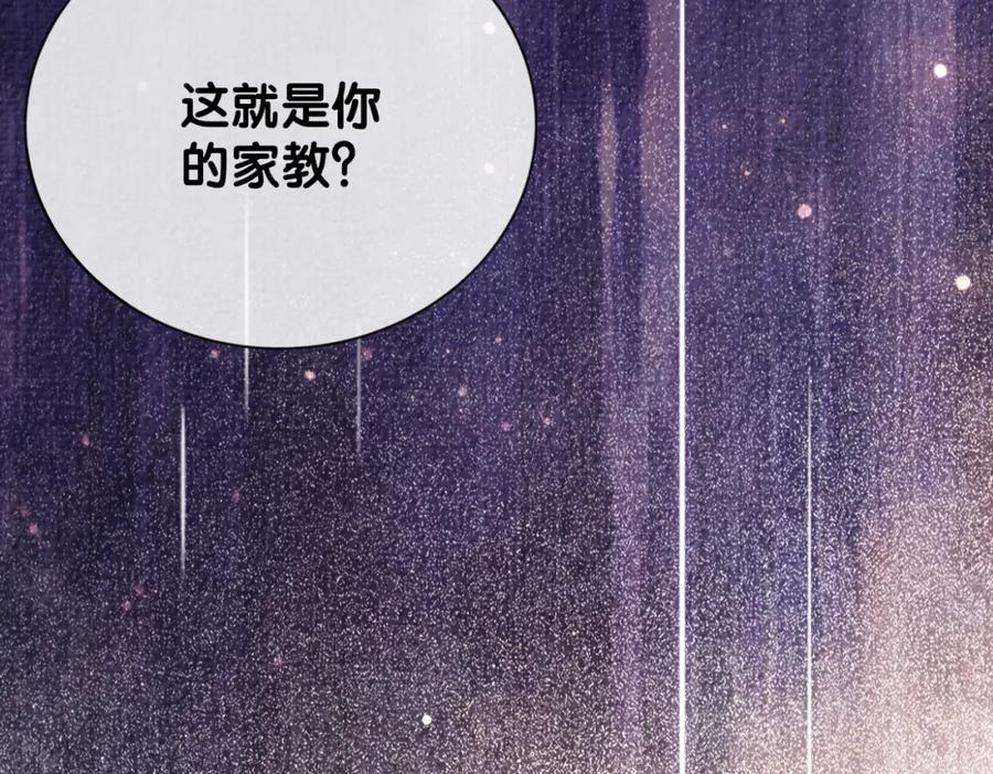 快穿：病娇男主他又吃醋了 第76话 二人独处被打断 第67页
