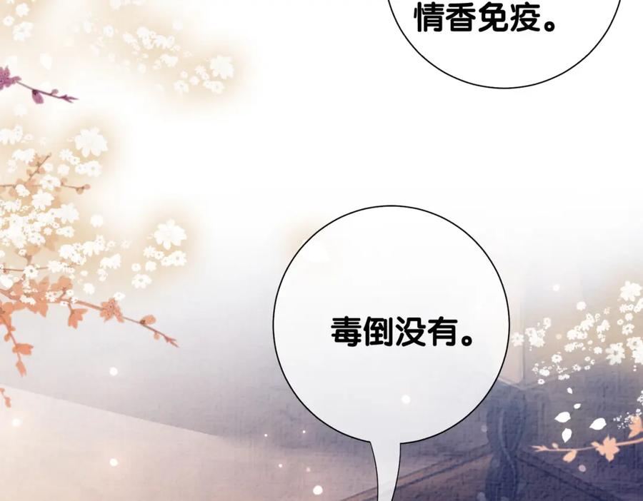 快穿：病娇男主他又吃醋了 第76话 二人独处被打断 第7页