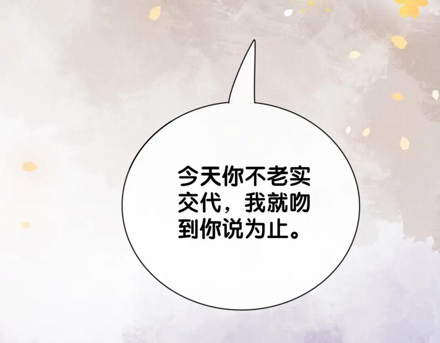 快穿：病娇男主他又吃醋了 第76话 二人独处被打断 第43页