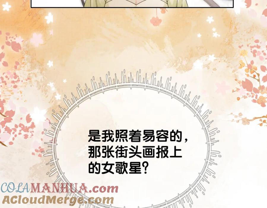 快穿：病娇男主他又吃醋了 第76话 二人独处被打断 第77页
