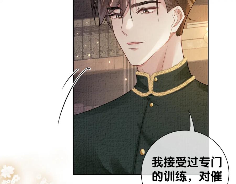 快穿：病娇男主他又吃醋了 第76话 二人独处被打断 第6页