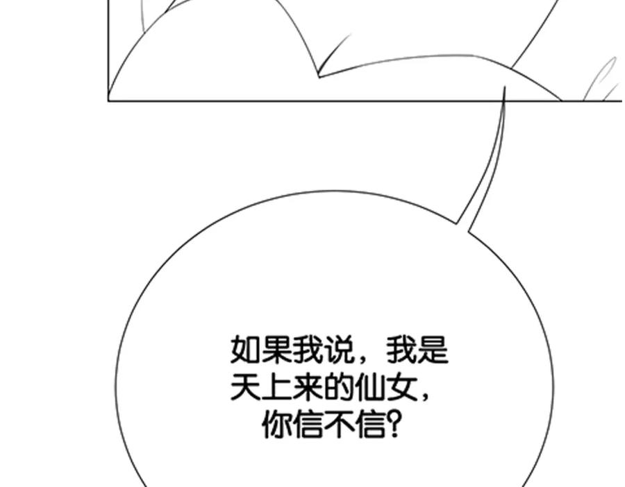 快穿：病娇男主他又吃醋了 第76话 二人独处被打断 第130页