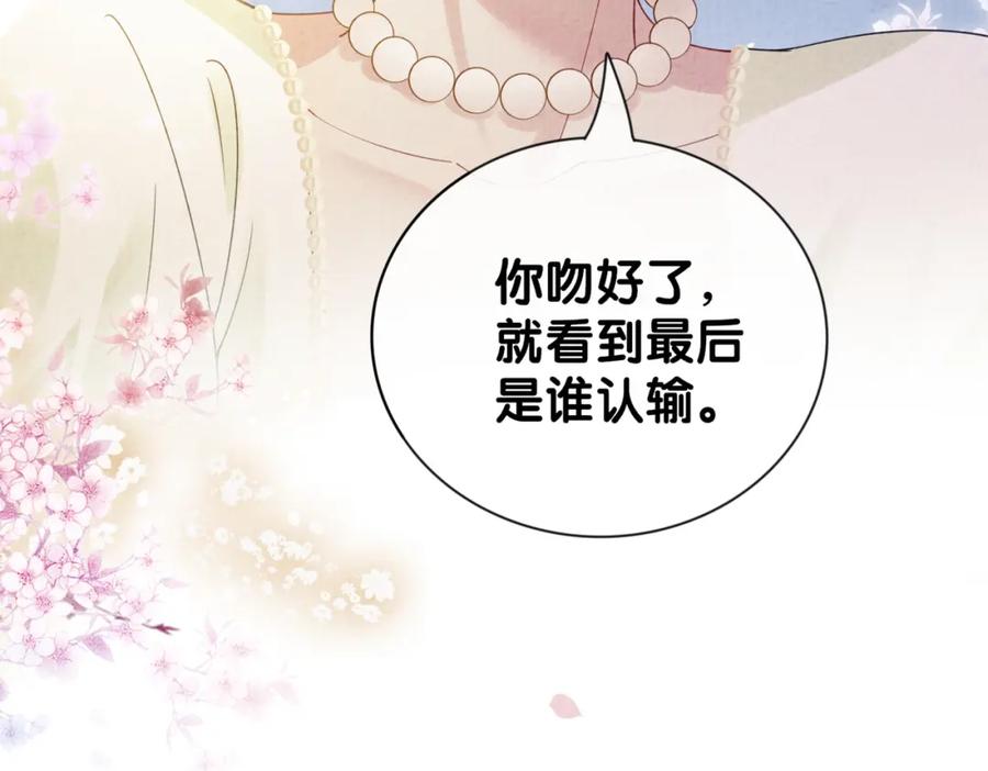 快穿：病娇男主他又吃醋了 第76话 二人独处被打断 第46页