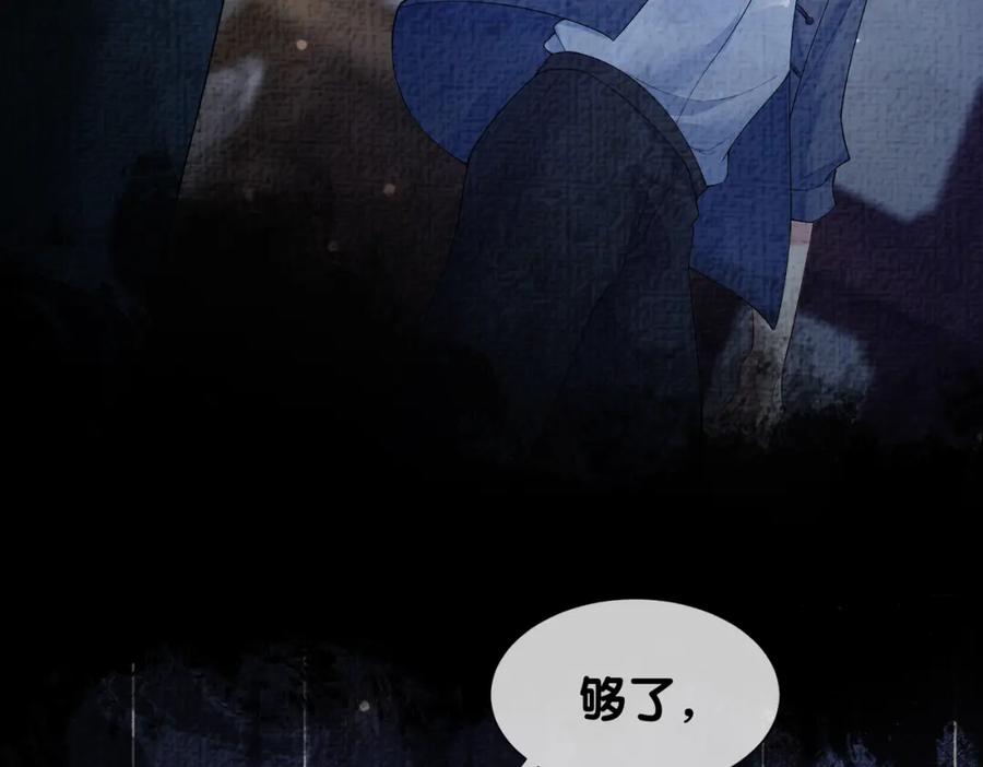 快穿：病娇男主他又吃醋了 第76话 二人独处被打断 第84页