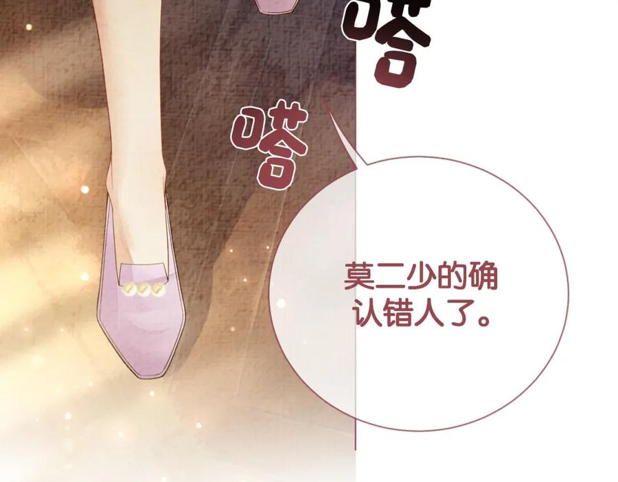 快穿：病娇男主他又吃醋了 第76话 二人独处被打断 第94页