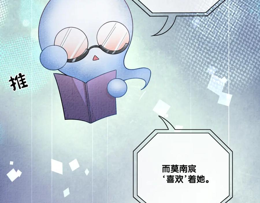 快穿：病娇男主他又吃醋了 第76话 二人独处被打断 第80页