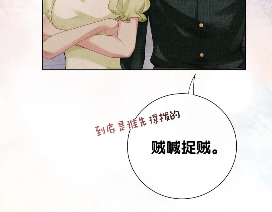 快穿：病娇男主他又吃醋了 第76话 二人独处被打断 第116页