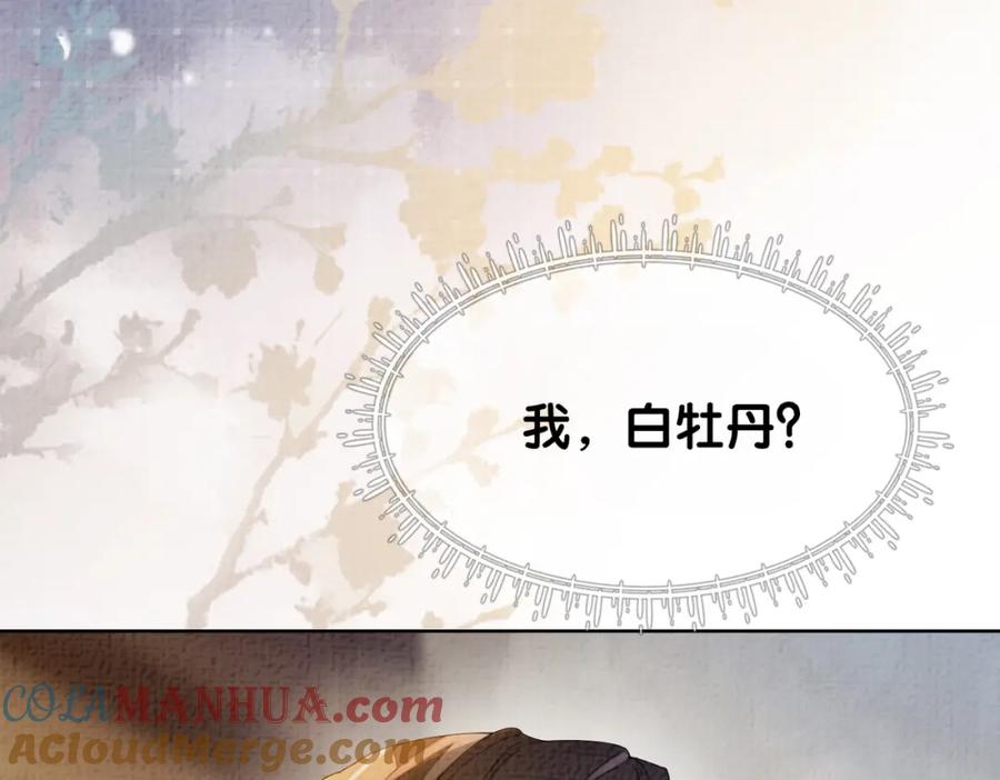 快穿：病娇男主他又吃醋了 第76话 二人独处被打断 第73页