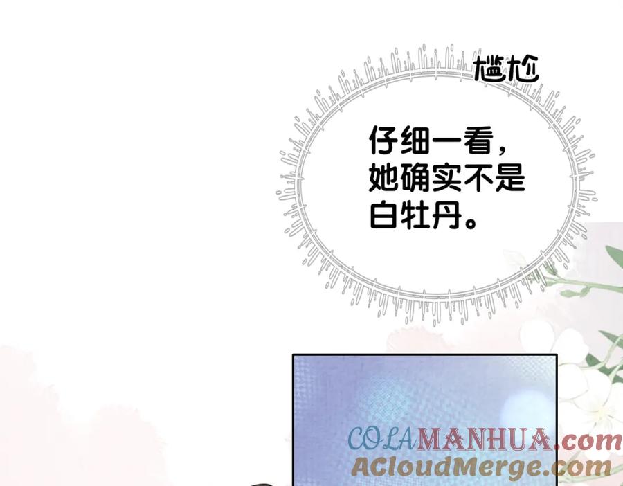 快穿：病娇男主他又吃醋了 第76话 二人独处被打断 第101页
