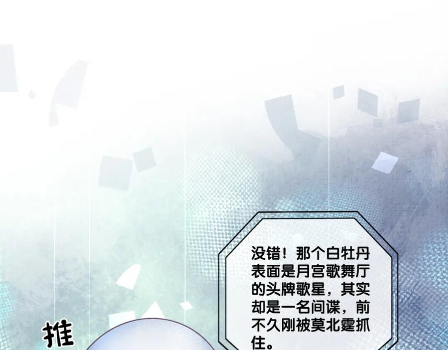 快穿：病娇男主他又吃醋了 第76话 二人独处被打断 第79页