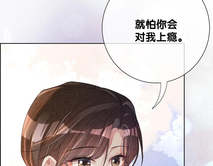 快穿：病娇男主他又吃醋了 第76话 二人独处被打断 第10页