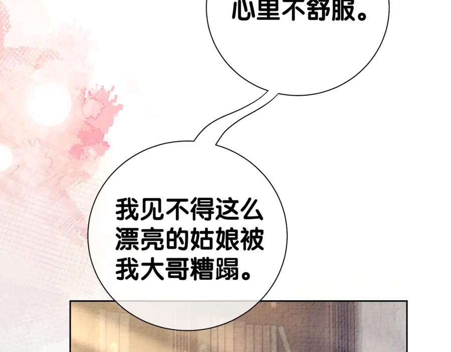 快穿：病娇男主他又吃醋了 第76话 二人独处被打断 第114页