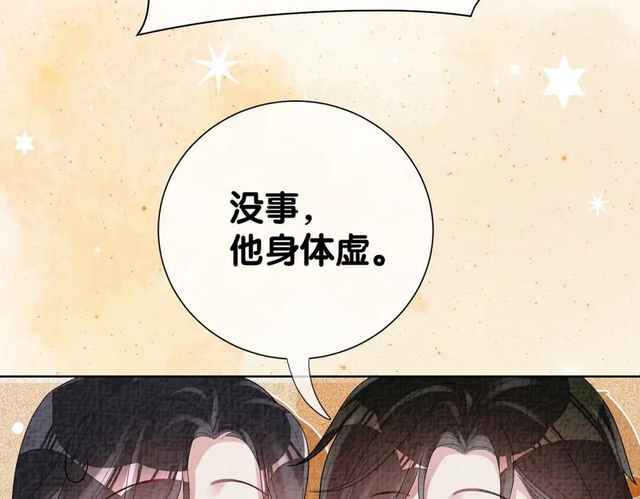 快穿：病娇男主他又吃醋了 第76话 二人独处被打断 第120页