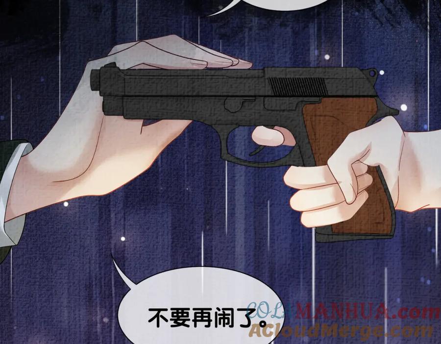 快穿：病娇男主他又吃醋了 第76话 二人独处被打断 第85页