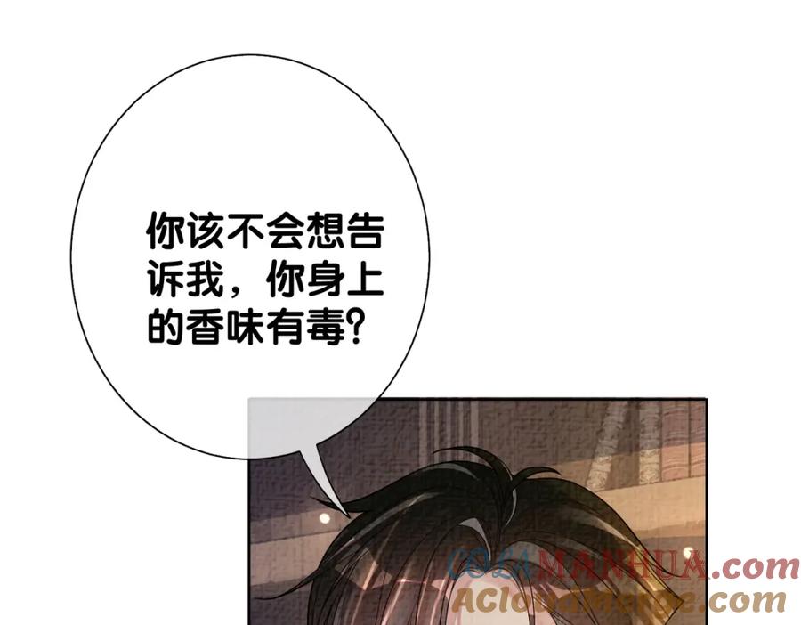 快穿：病娇男主他又吃醋了 第76话 二人独处被打断 第5页