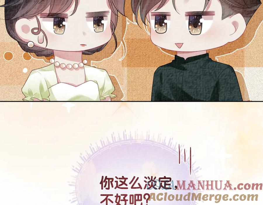 快穿：病娇男主他又吃醋了 第76话 二人独处被打断 第121页