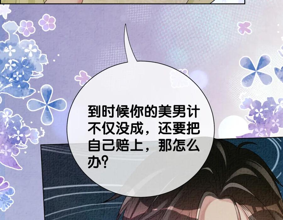 快穿：病娇男主他又吃醋了 第76话 二人独处被打断 第12页