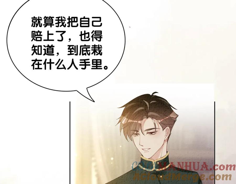 快穿：病娇男主他又吃醋了 第76话 二人独处被打断 第17页
