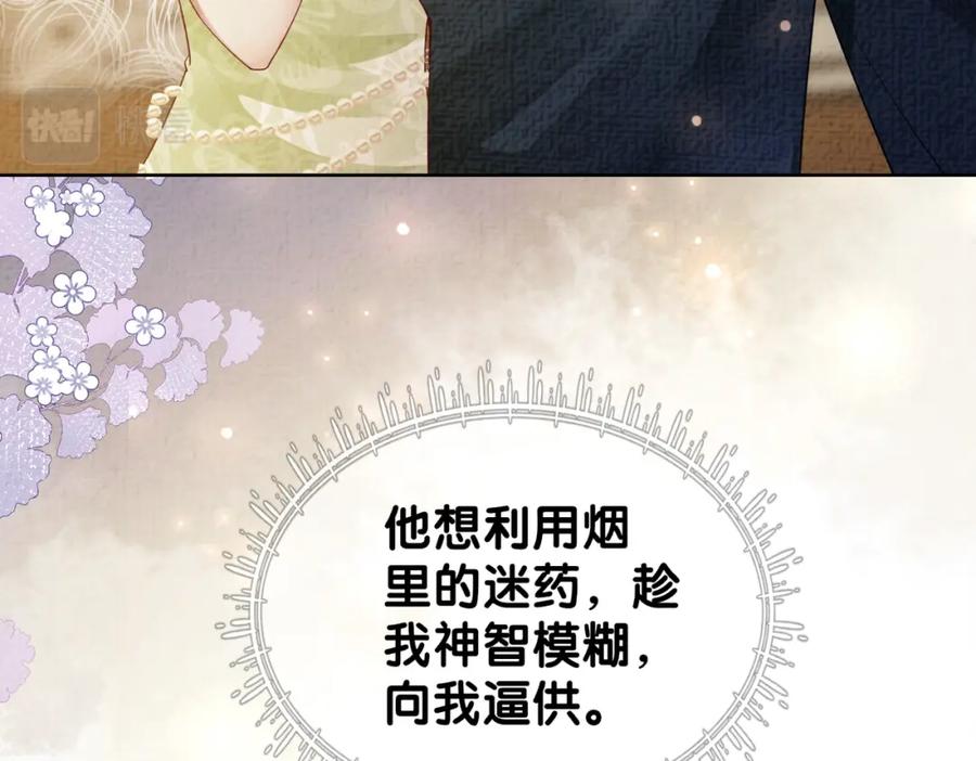 快穿：病娇男主他又吃醋了 第76话 二人独处被打断 第24页
