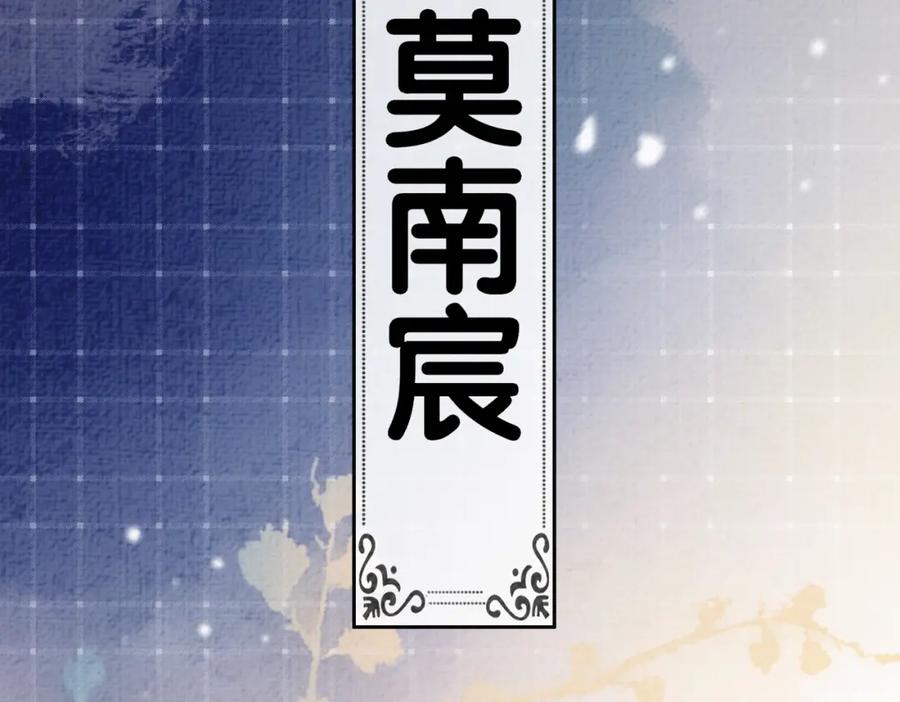 快穿：病娇男主他又吃醋了 第76话 二人独处被打断 第72页