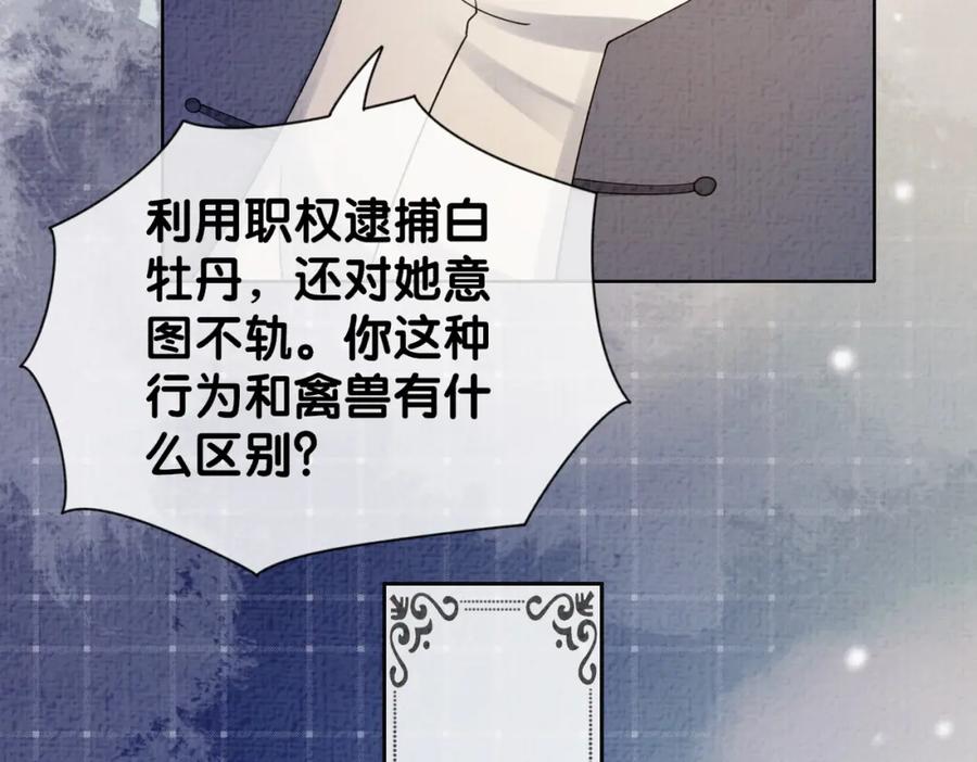 快穿：病娇男主他又吃醋了 第76话 二人独处被打断 第71页