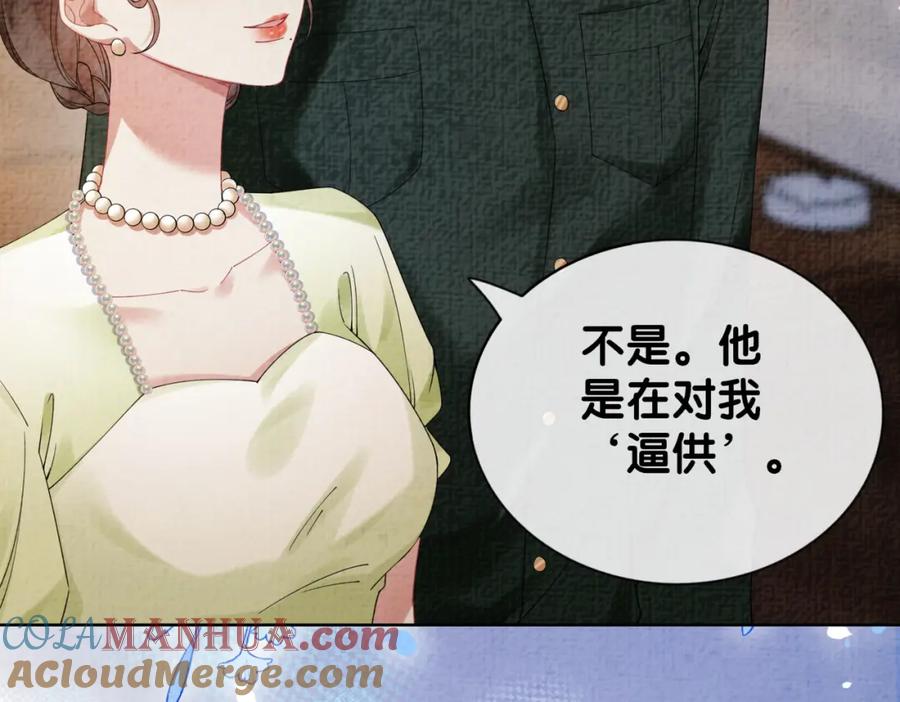快穿：病娇男主他又吃醋了 第76话 二人独处被打断 第105页