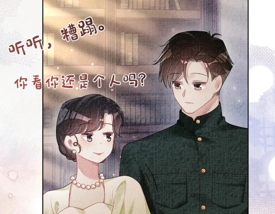 快穿：病娇男主他又吃醋了 第76话 二人独处被打断 第115页