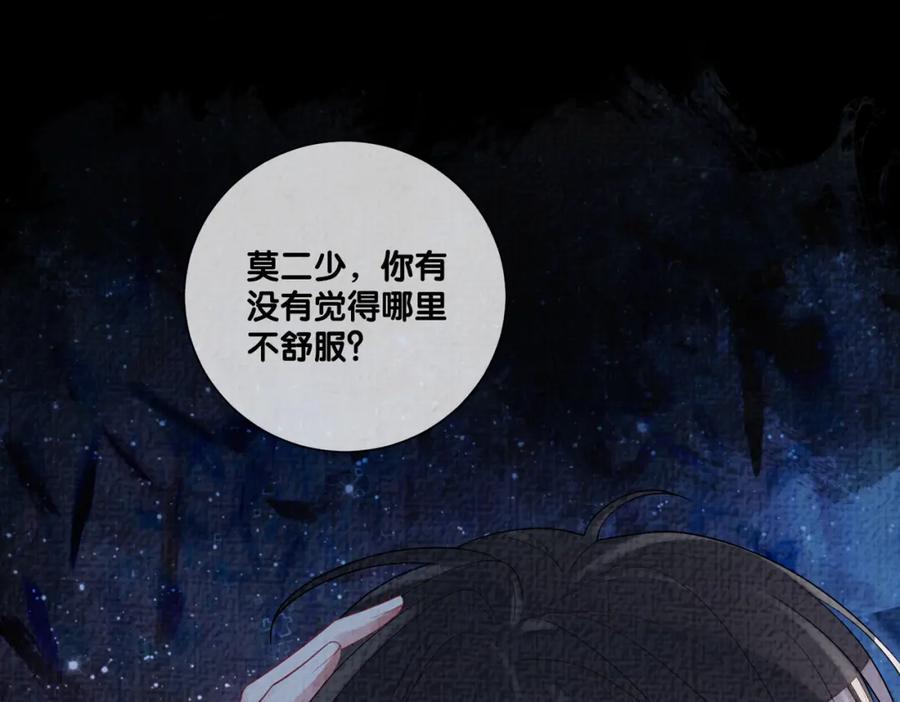 快穿：病娇男主他又吃醋了 第76话 二人独处被打断 第111页