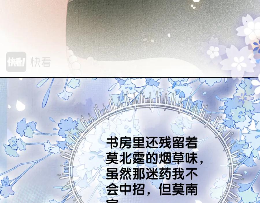 快穿：病娇男主他又吃醋了 第76话 二人独处被打断 第107页