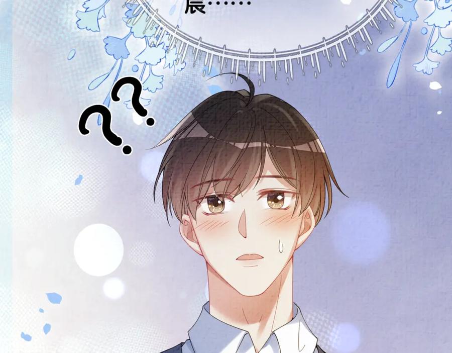 快穿：病娇男主他又吃醋了 第76话 二人独处被打断 第108页