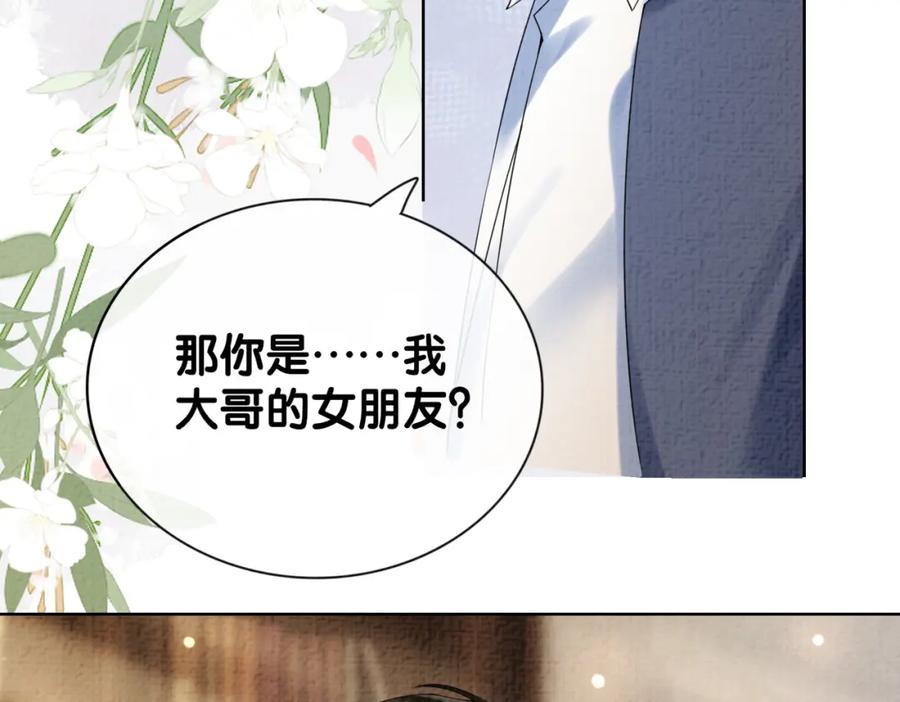 快穿：病娇男主他又吃醋了 第76话 二人独处被打断 第103页