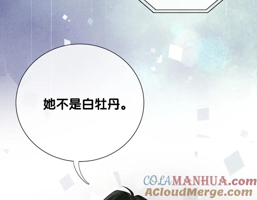 快穿：病娇男主他又吃醋了 第76话 二人独处被打断 第81页