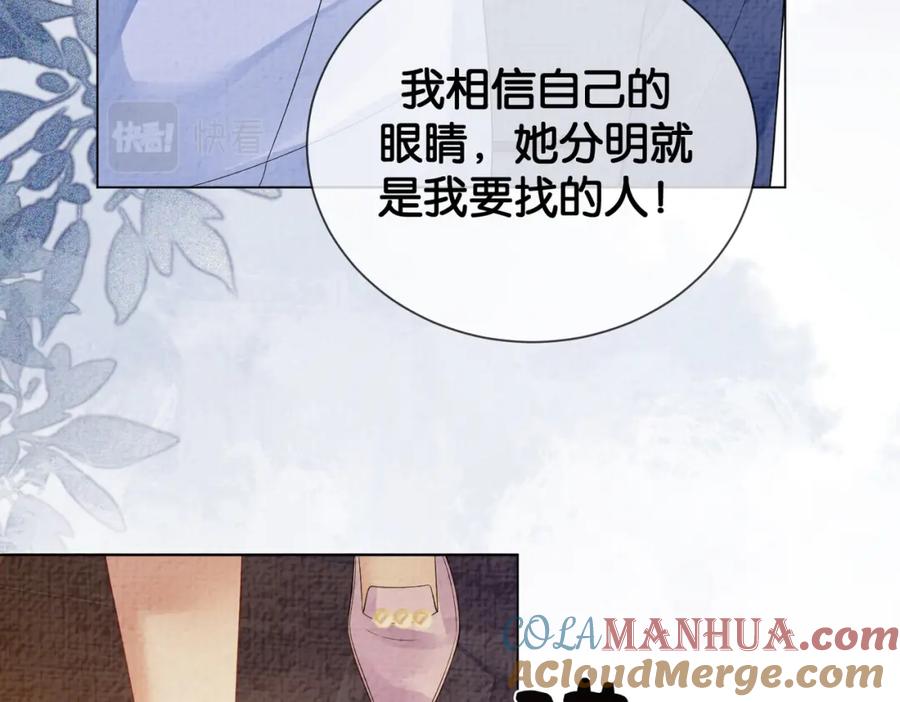 快穿：病娇男主他又吃醋了 第76话 二人独处被打断 第93页