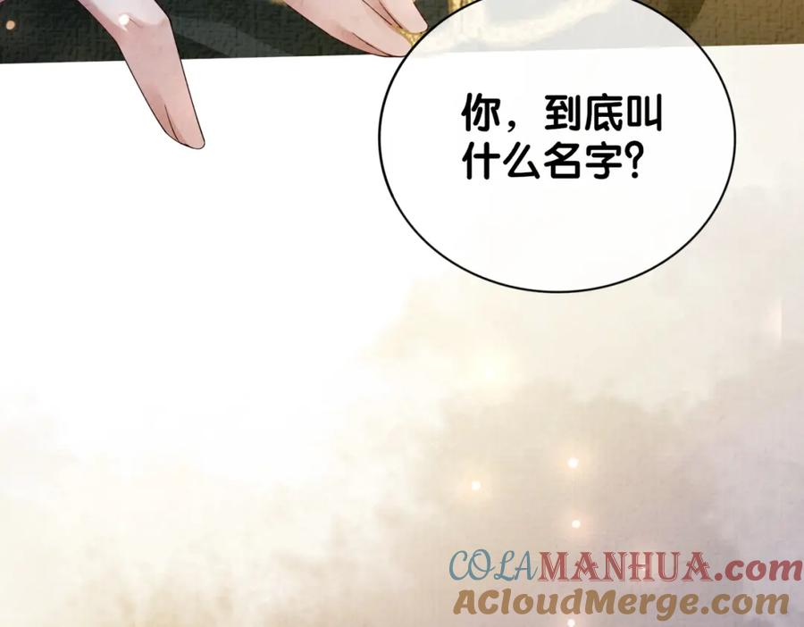 快穿：病娇男主他又吃醋了 第76话 二人独处被打断 第21页