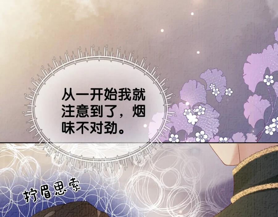 快穿：病娇男主他又吃醋了 第76话 二人独处被打断 第22页