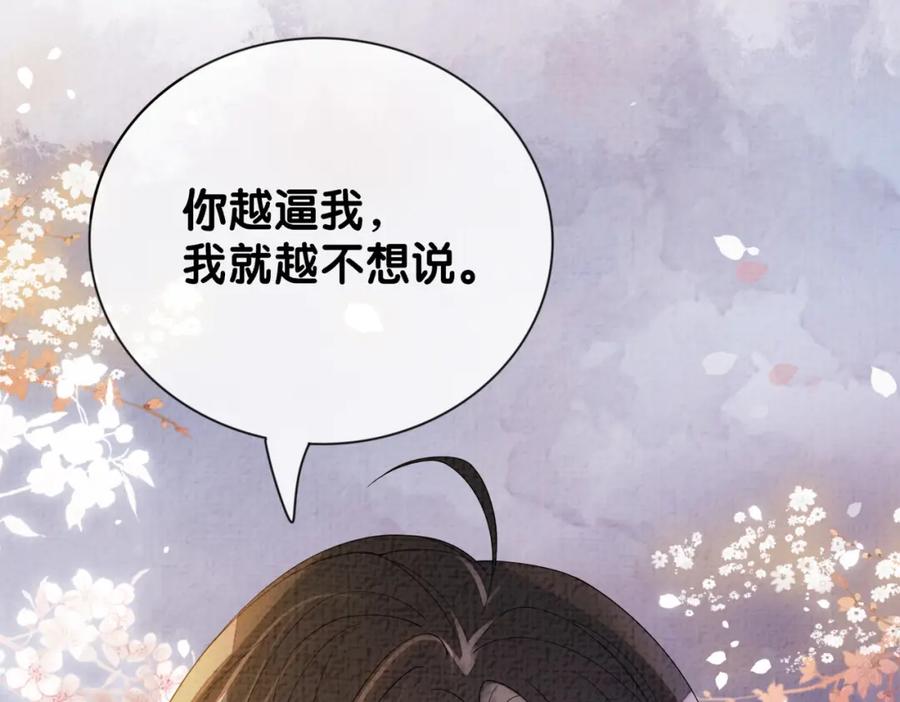 快穿：病娇男主他又吃醋了 第76话 二人独处被打断 第44页