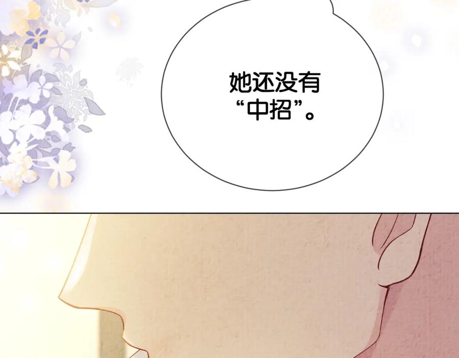快穿：病娇男主他又吃醋了 第76话 二人独处被打断 第30页