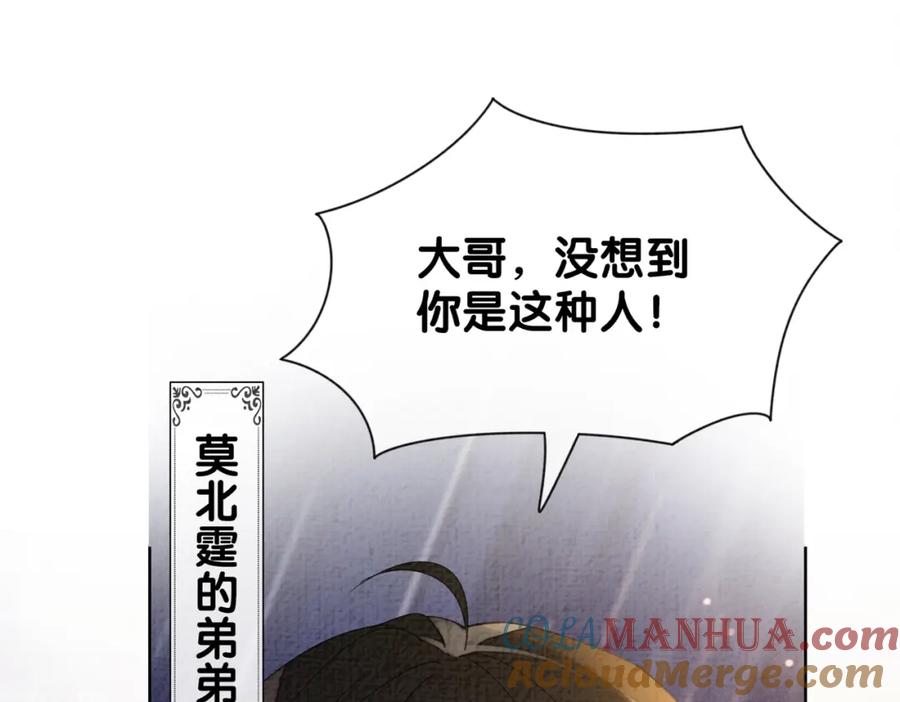 快穿：病娇男主他又吃醋了 第76话 二人独处被打断 第69页