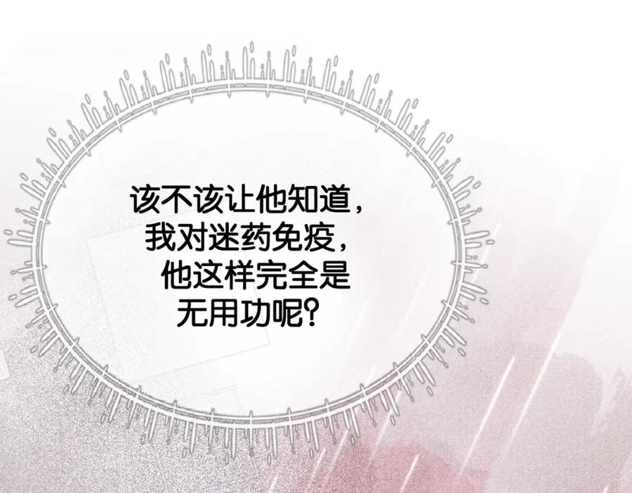 快穿：病娇男主他又吃醋了 第76话 二人独处被打断 第26页