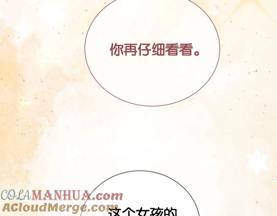 快穿：病娇男主他又吃醋了 第76话 二人独处被打断 第97页