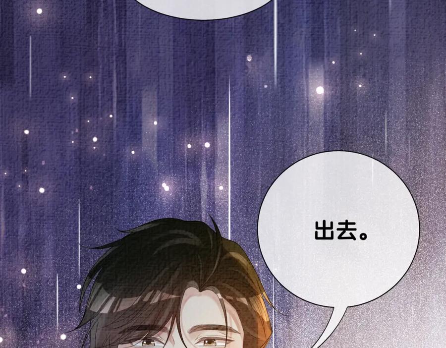 快穿：病娇男主他又吃醋了 第76话 二人独处被打断 第86页