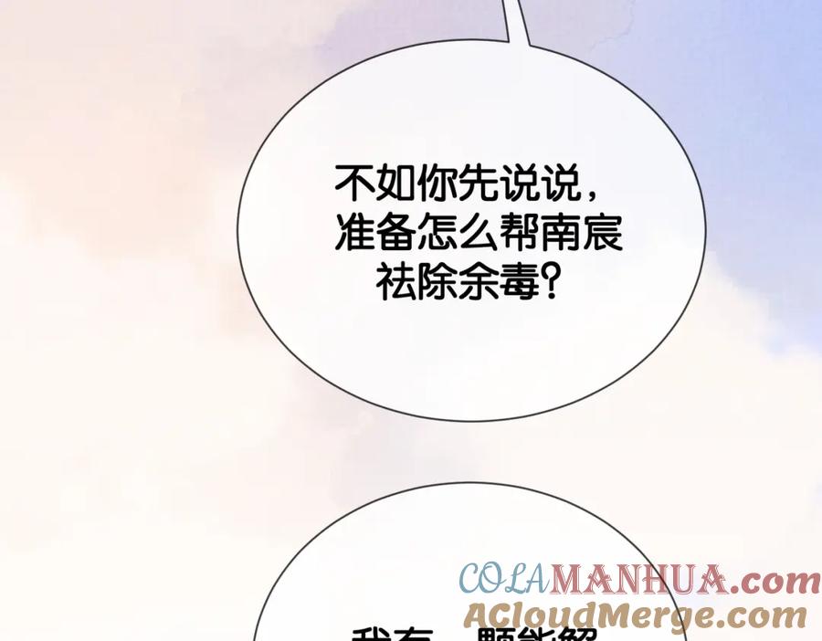 快穿：病娇男主他又吃醋了 第77话 打赌 第41页