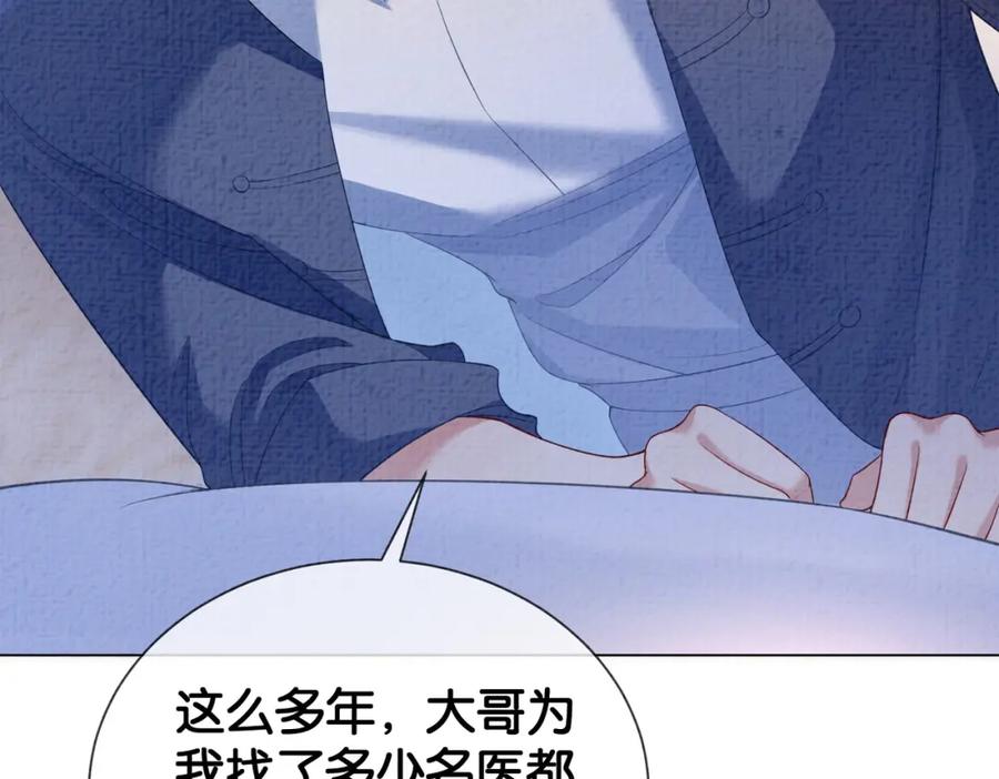 快穿：病娇男主他又吃醋了 第77话 打赌 第68页